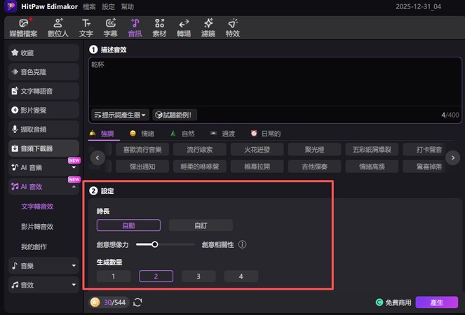 卡通音效生成教學 5