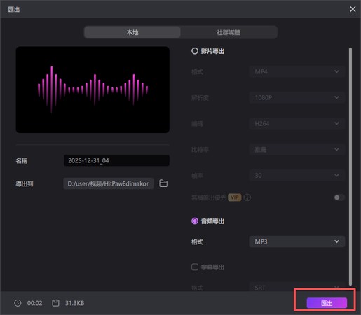 卡通音效生成教學 8
