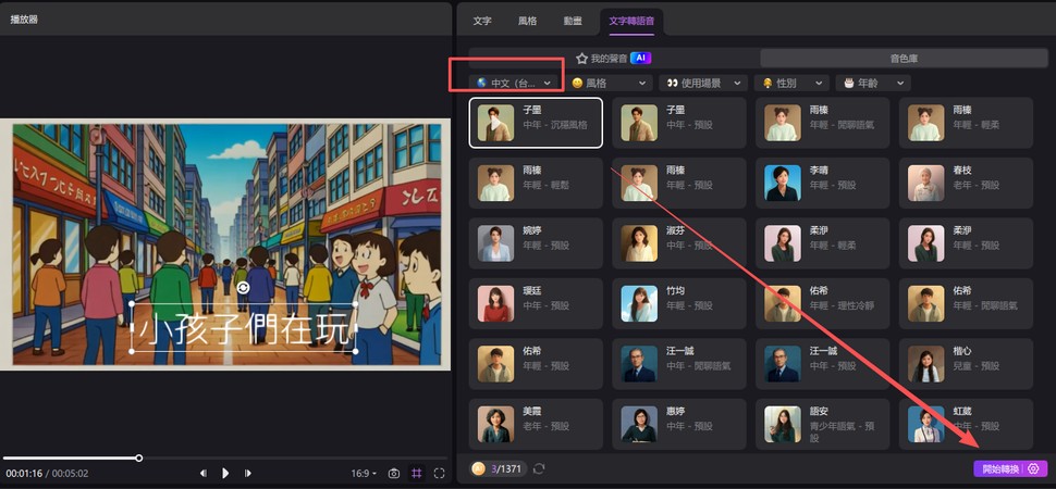 execute text to speech successfully
