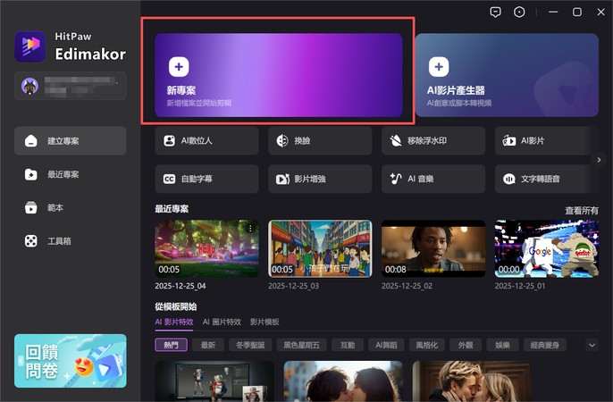 AI 影片製作方法 1