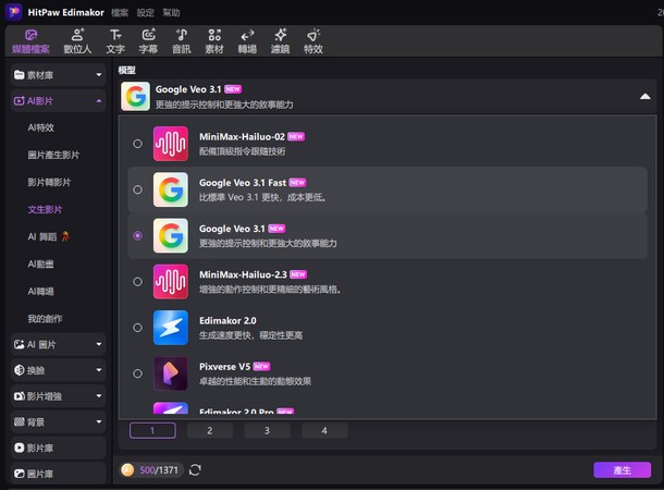 AI 影片製作方法 3