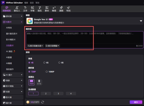 AI 影片製作方法 4