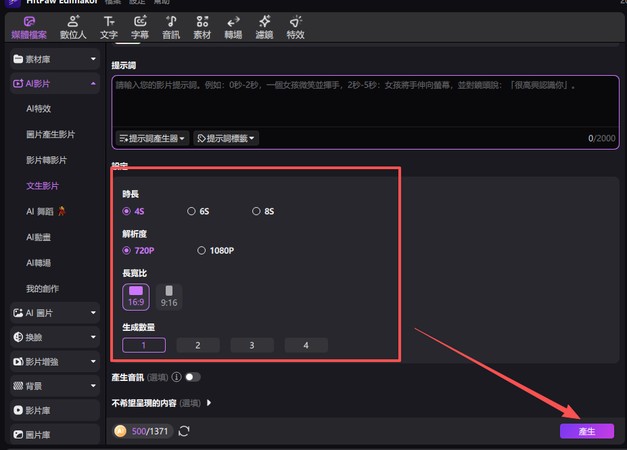 AI 影片製作方法 5