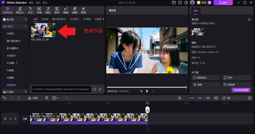 預覽與匯出影片
