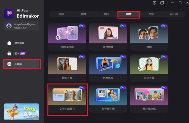 edimakor打開軟體