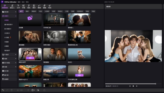 AI特效模板選擇