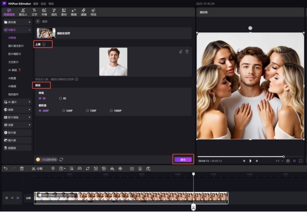 創建並導出ai女友影片