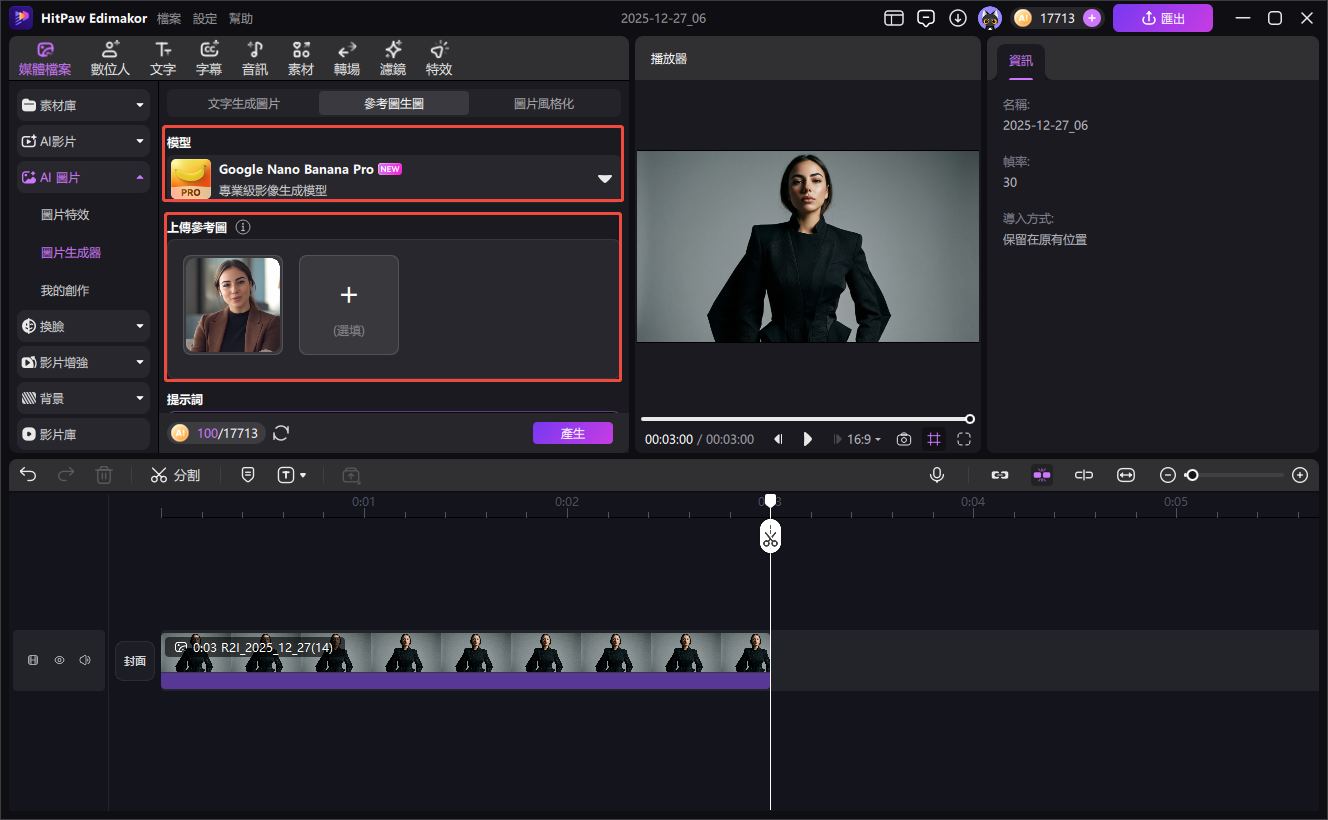 Edimakor 中的 AI 人像照片修圖提示設定畫面