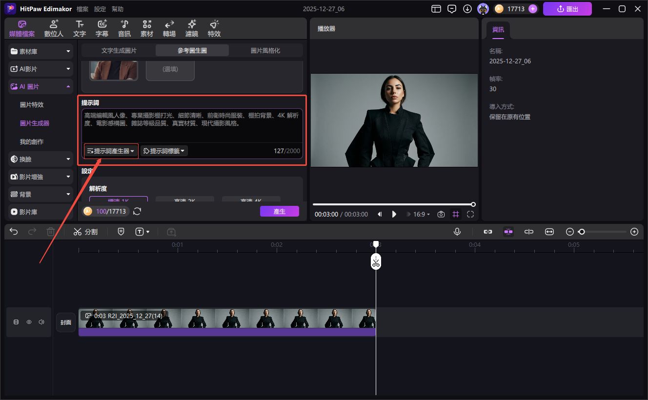 Edimakor AI 提示詞產生器介面