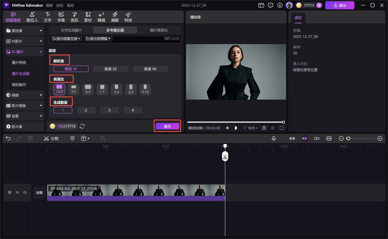 AI 人像輸出解析度與比例設定