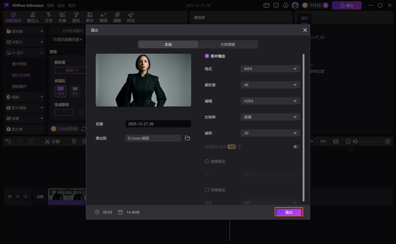 匯出高畫質 AI 人像照片