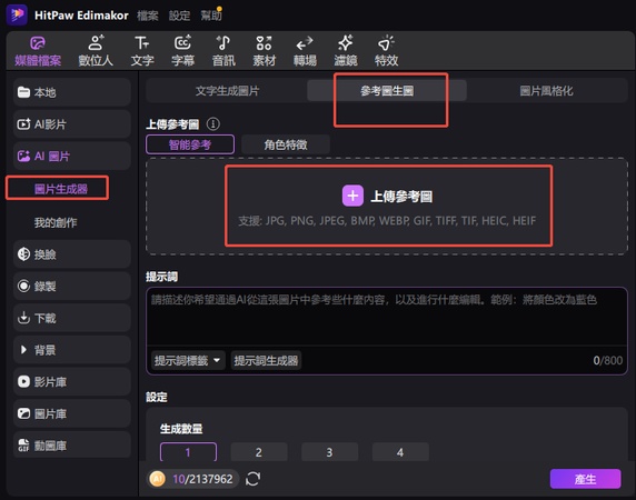 AI像素風動畫生成器
