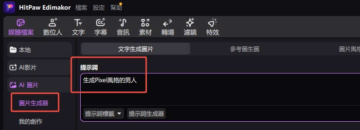 AI像素藝術生成器reddit