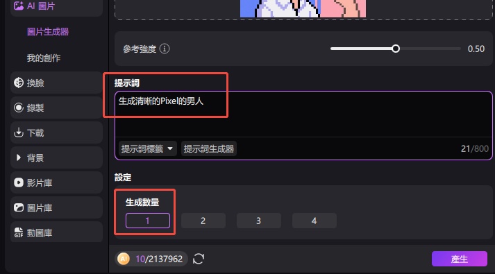 AI像素風精靈圖生成器