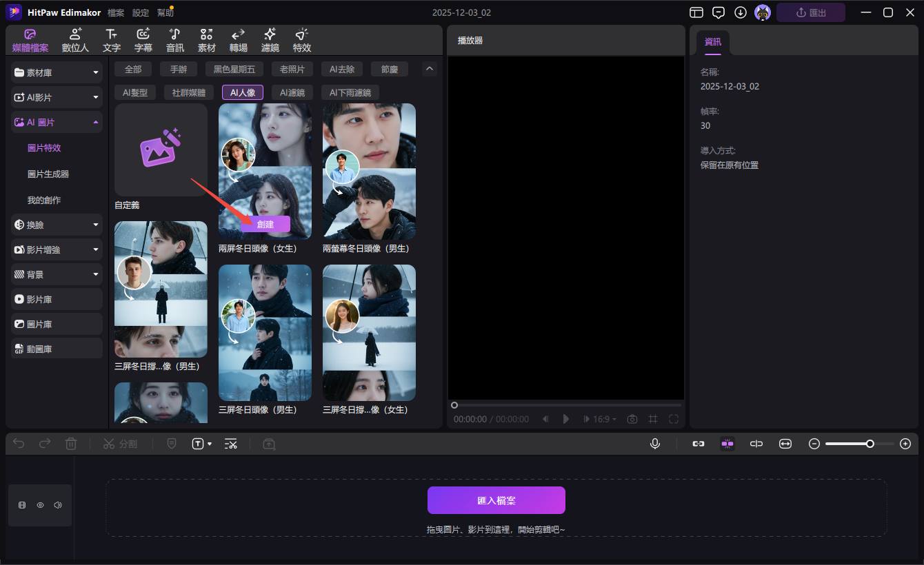 將圖像轉變為雪白的冬季場景 照片效果