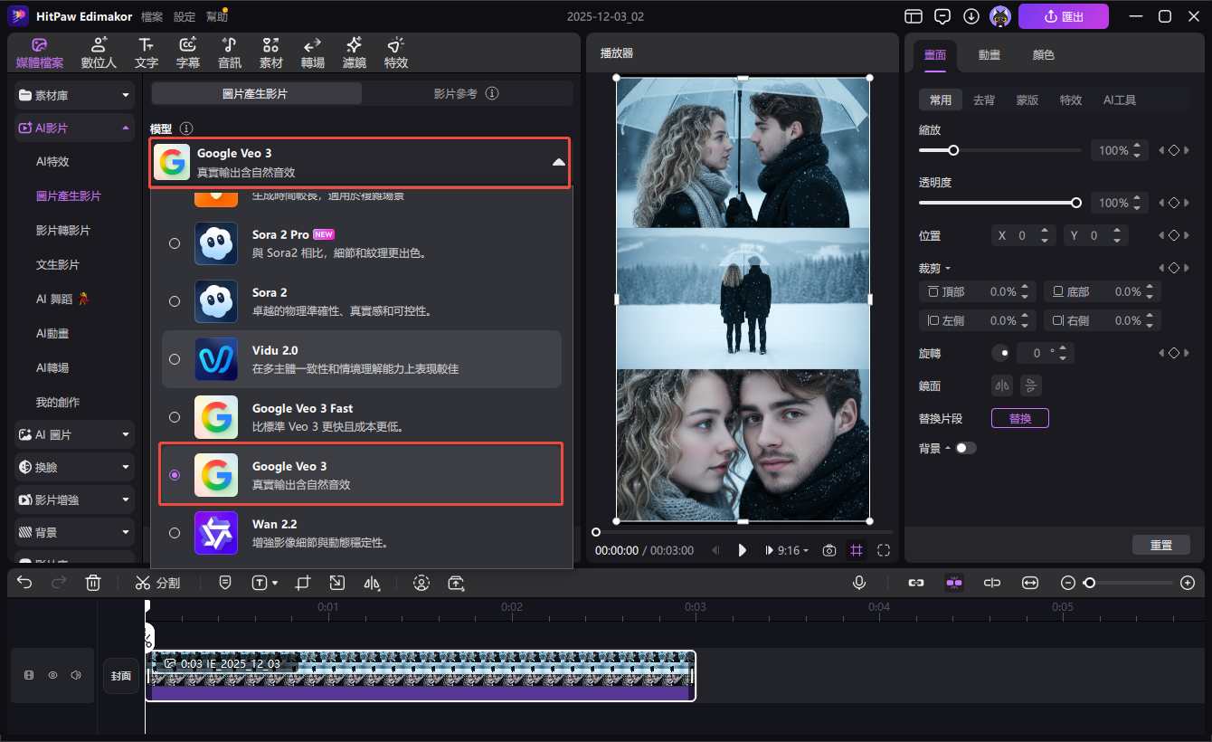 選擇 Veo 3 作為 AI 模型