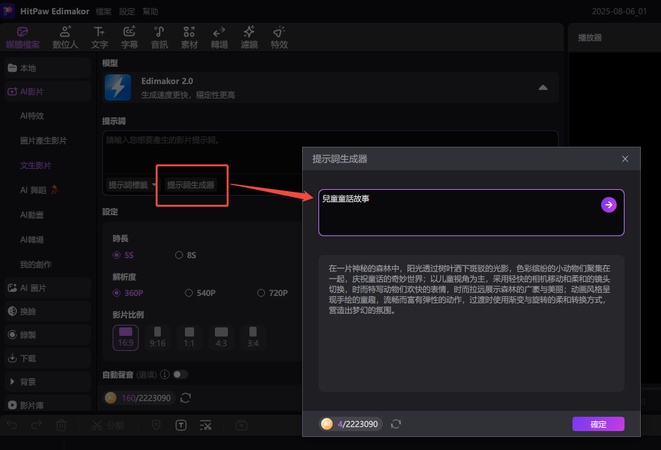 從提示語生成ai影片