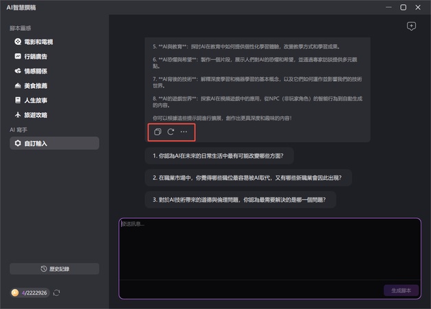 brandonai影片提示生成器專業版