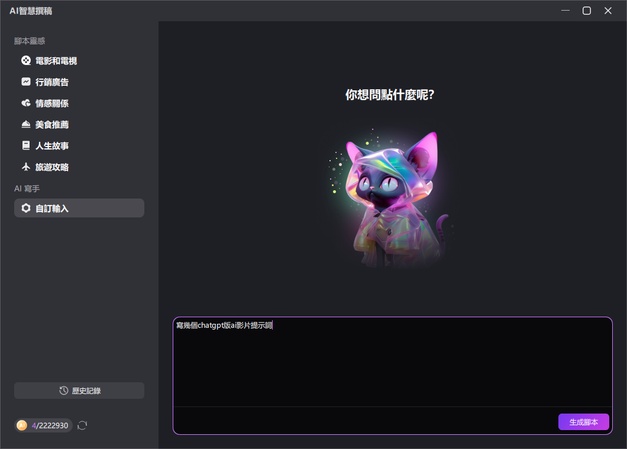  chatgpt版ai影片提示生成器專業版