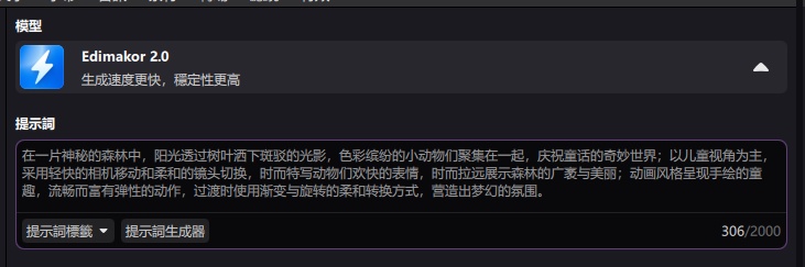 ai影片提示語