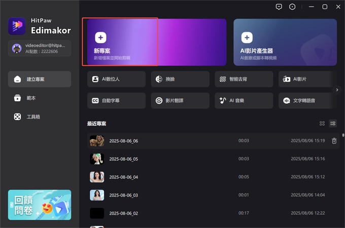 點擊建立專案