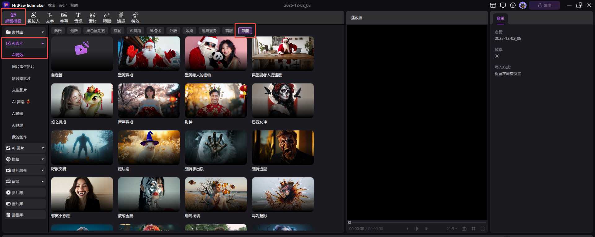 AI 聖誕視頻模板