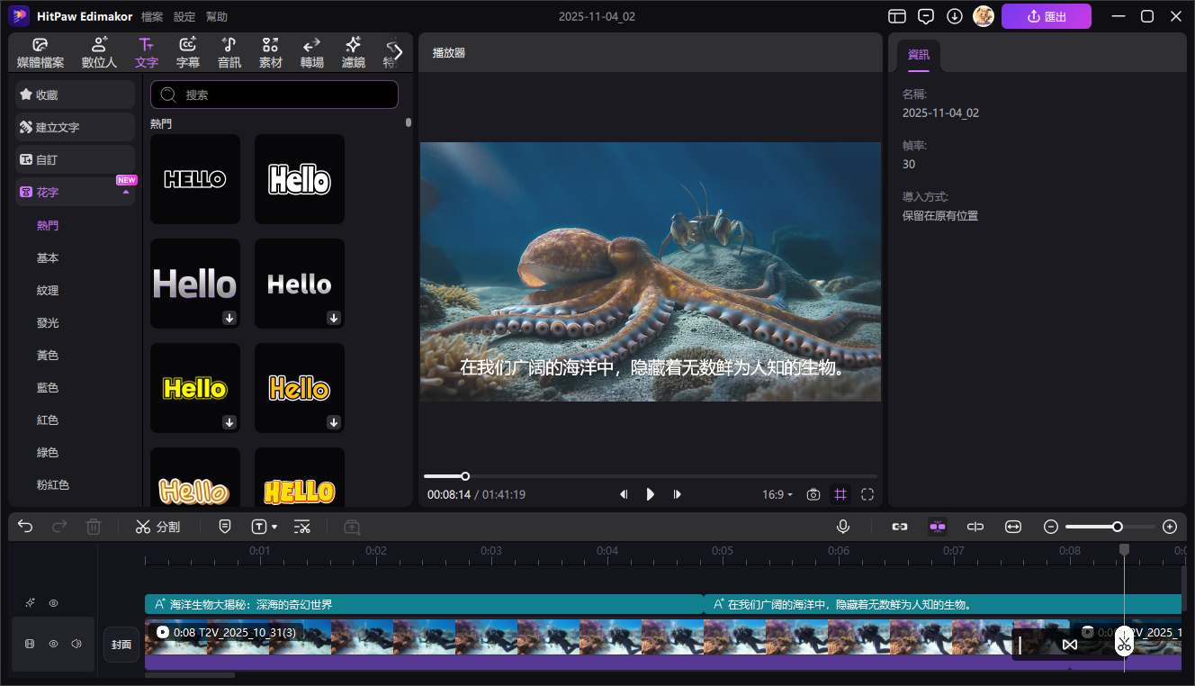 edimakor為視頻添加文字