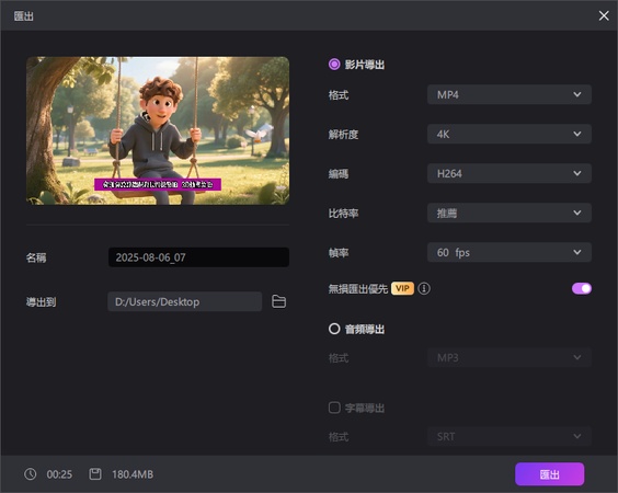 將影片匯出包含字幕