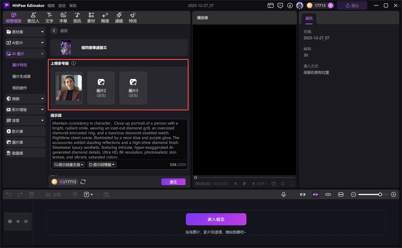 Edimakor 女生照片 AI 提示