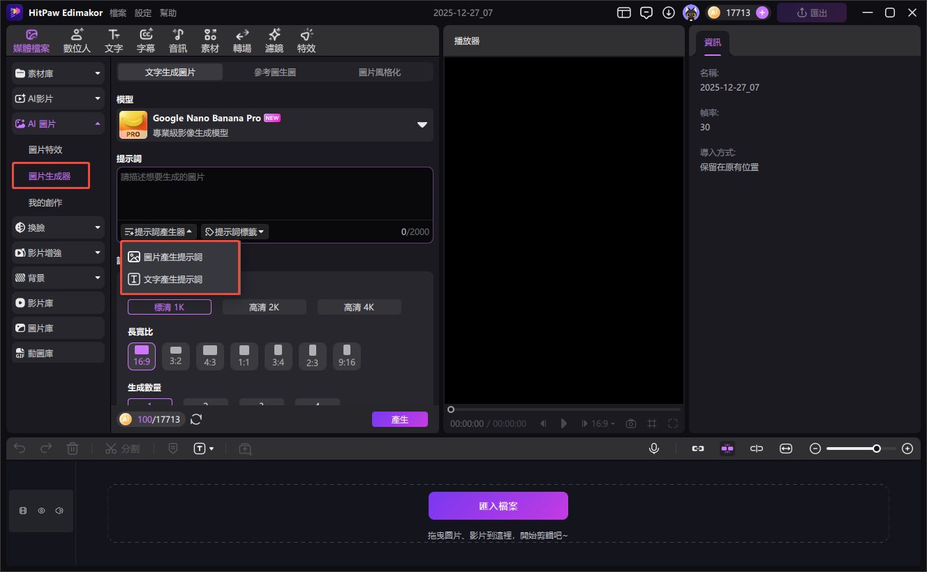 Edimakor 女生美感提示詞生成器