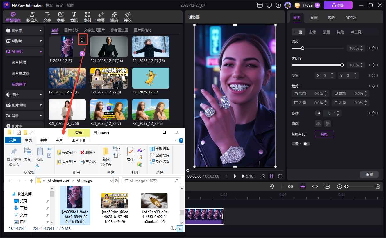 Edimakor 女生美感照片 AI 提示完成圖