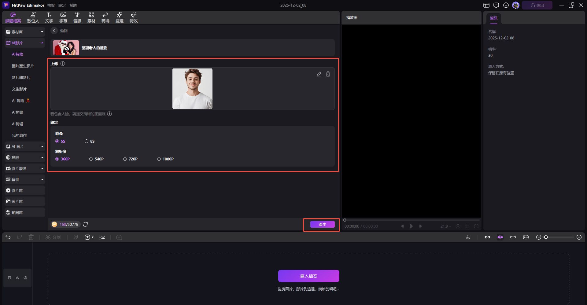 免費使用 AI 聖誕濾鏡