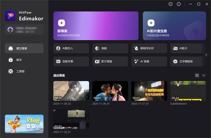 HitPaw Edimakor 主頁面