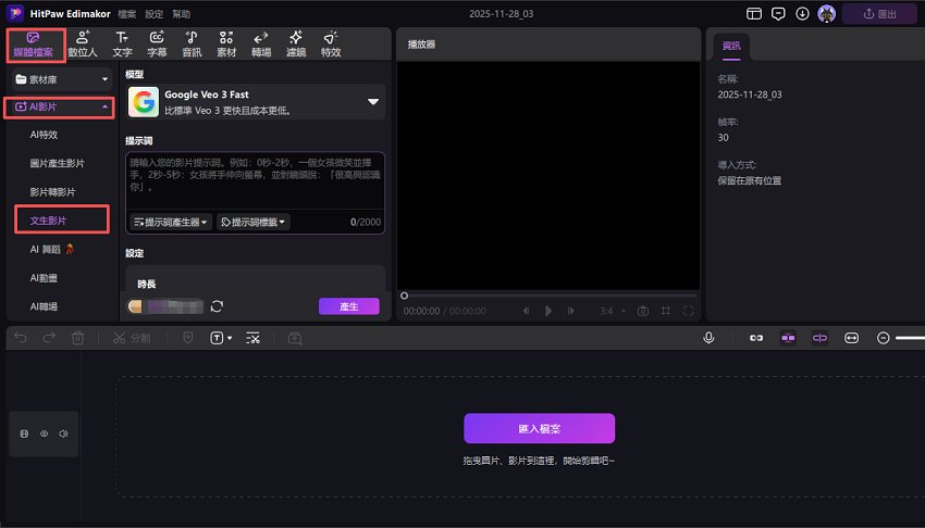 HitPaw Edimakor 文生影片