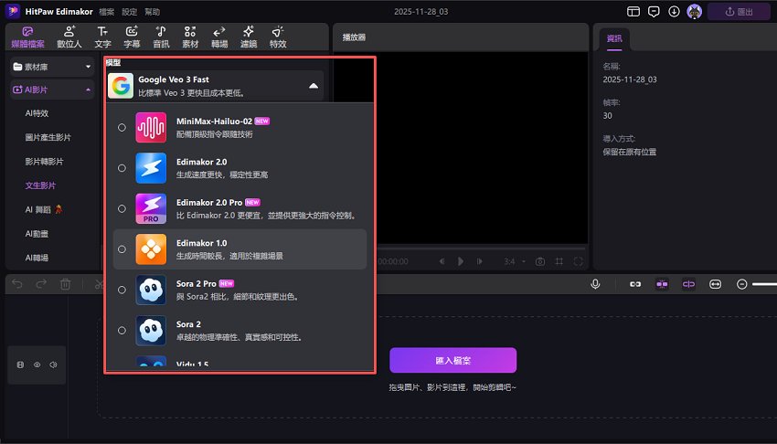HitPaw Edimakor 包含多種大模型