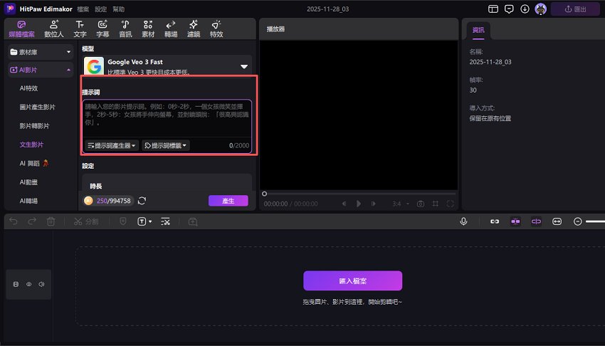 HitPaw Edimakor 生成提示