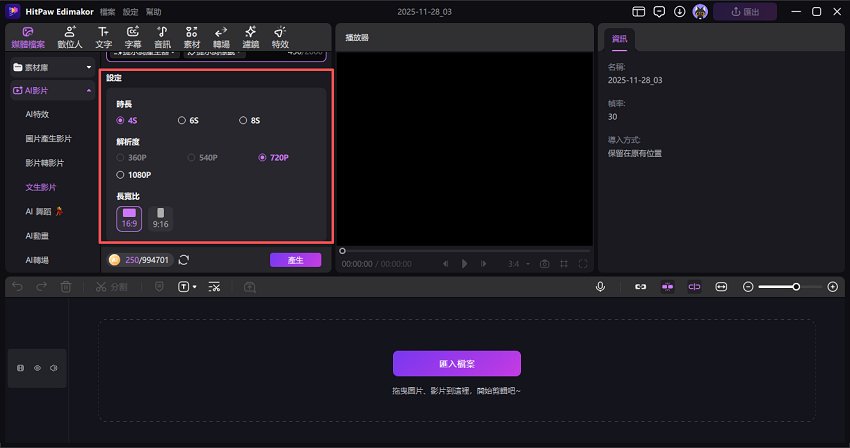 HitPaw Edimakor 產生
