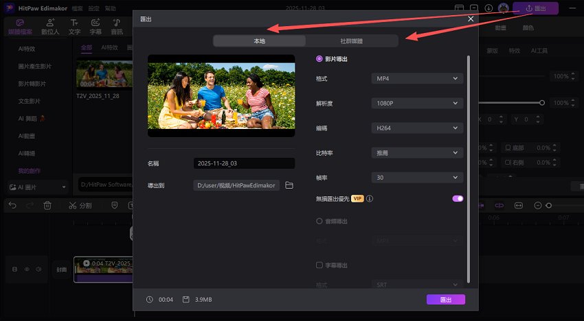 HitPaw Edimakor ai匯出界面