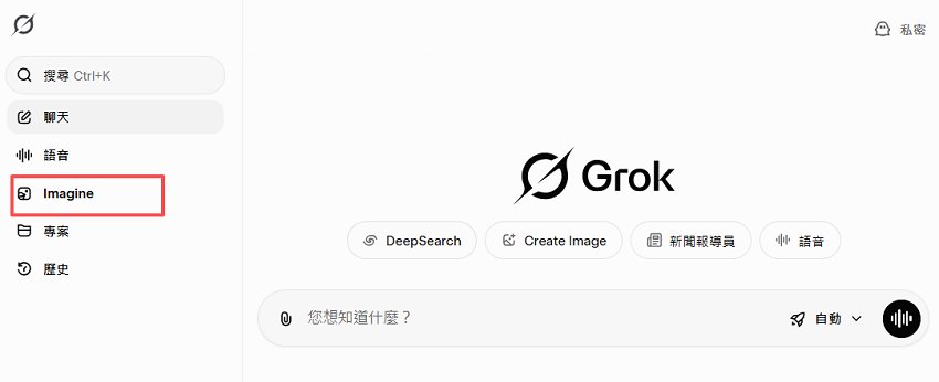 GROK 4 首页