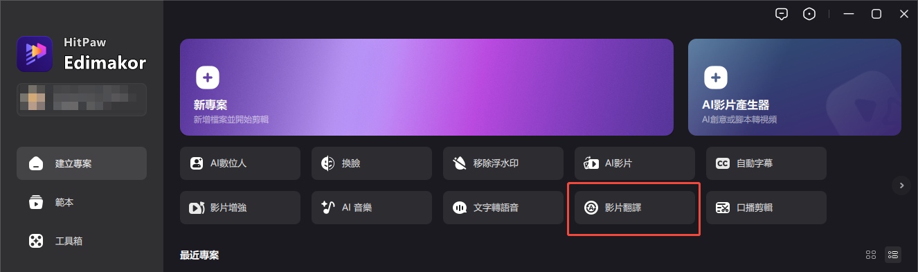 在 Edimakor AI 主界面上，向右滾動並選擇「 影片翻譯器 」