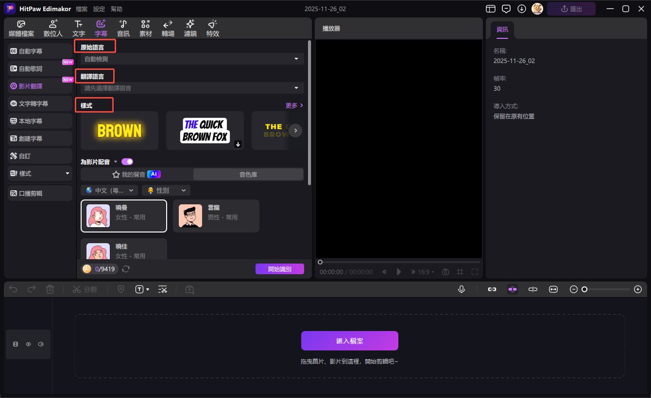  選擇原始語言、翻譯語言和樣式