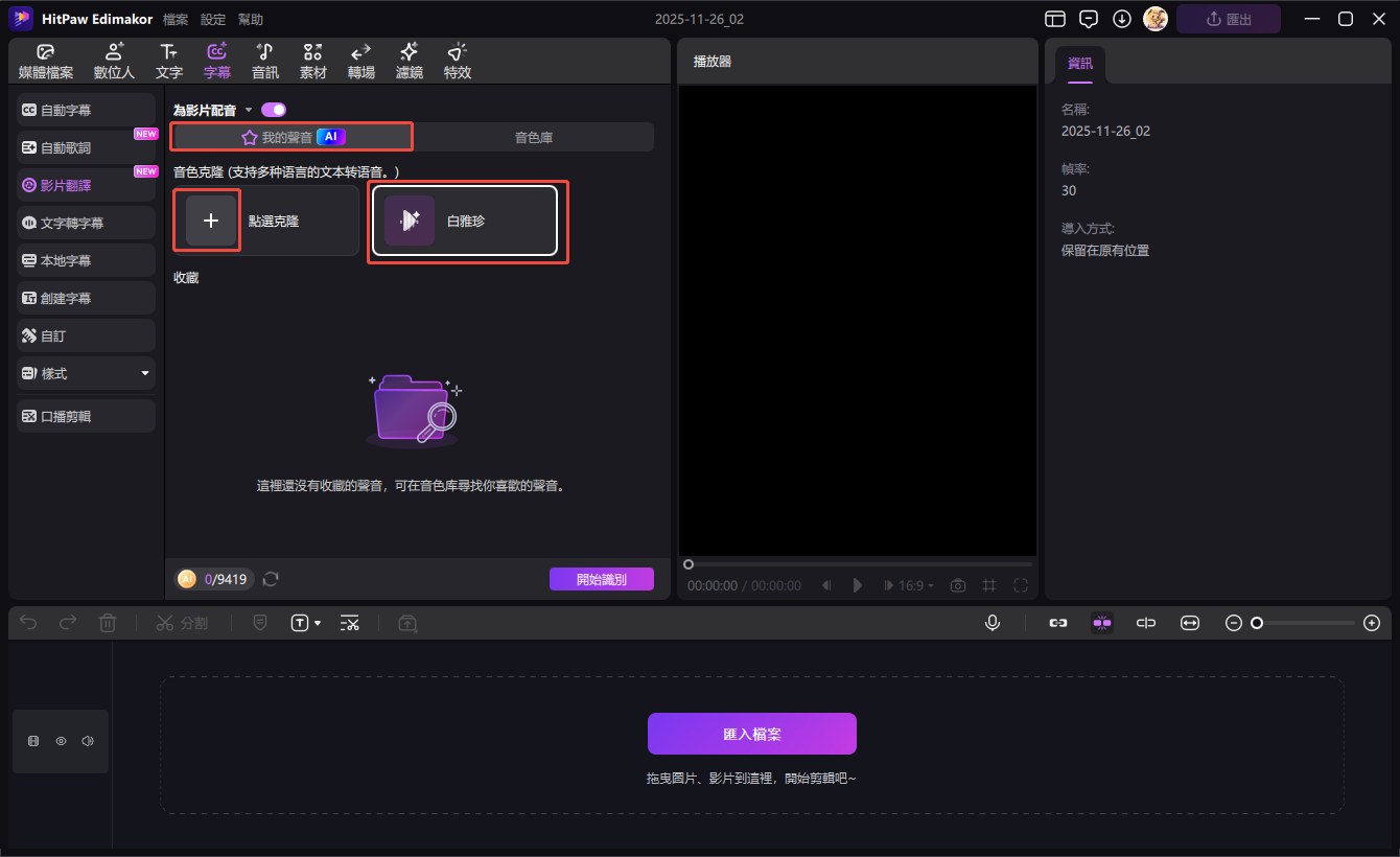 點擊「我的聲音」
