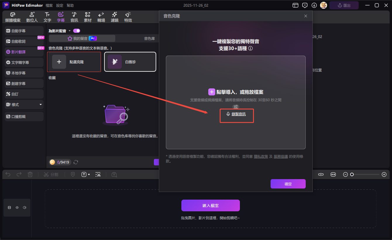 ，請選擇「錄製音訊」