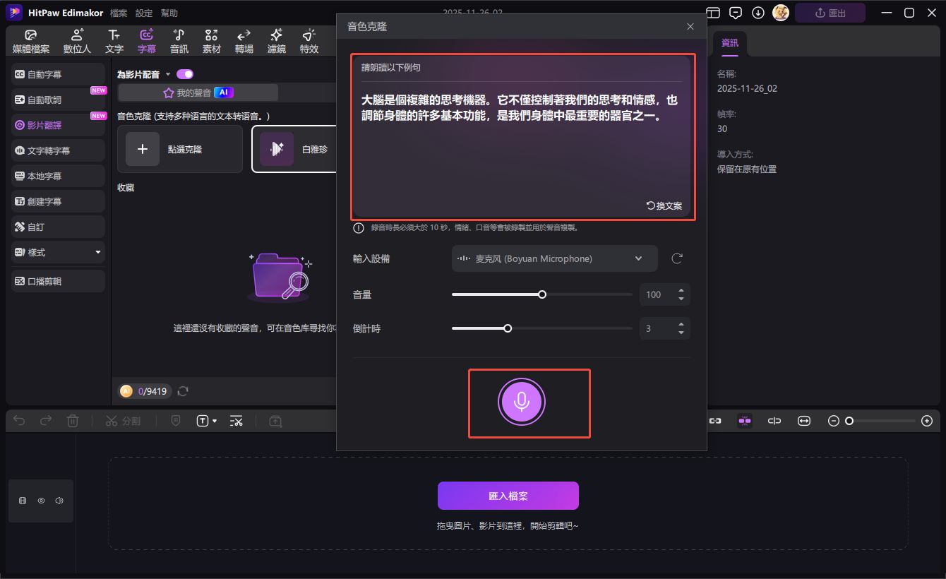  點擊麥克風朗讀顯示的文本