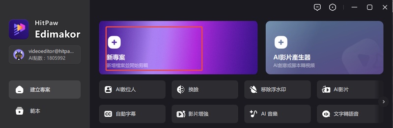 如何在 Edimakor 上製作短片