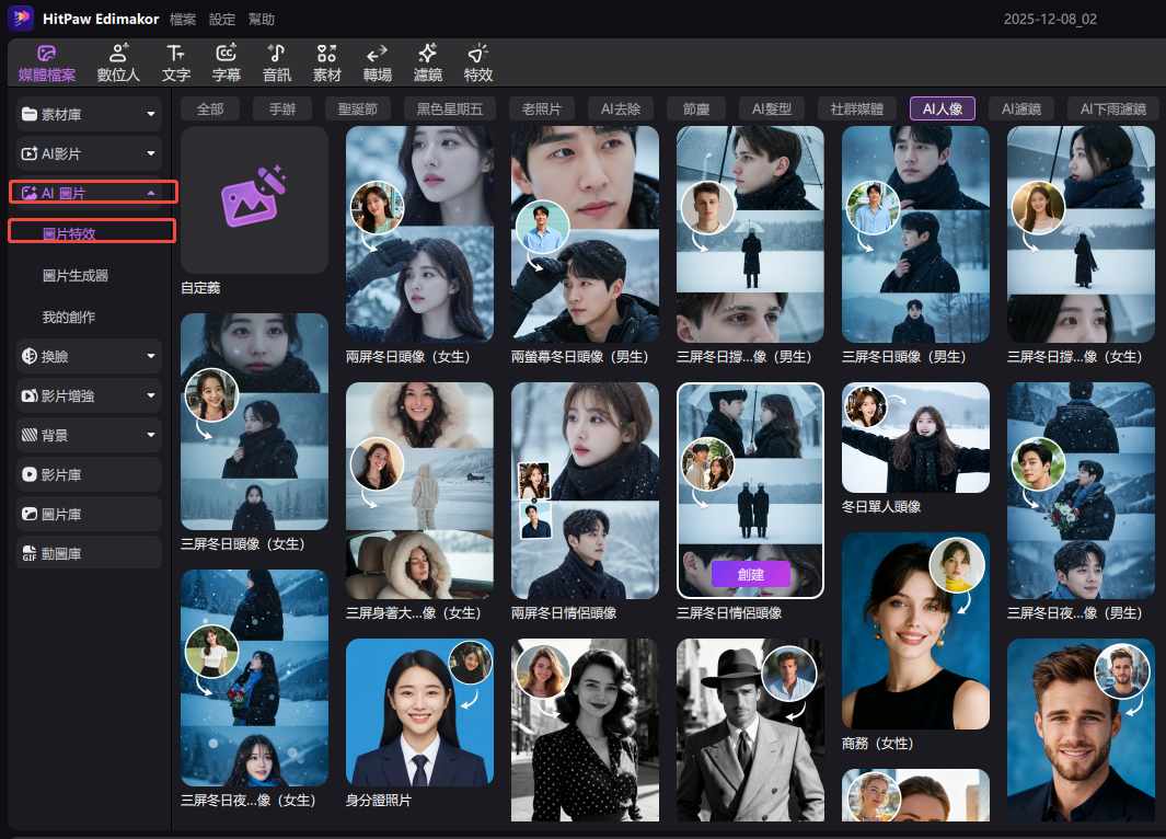 點擊'圖片特效'部分