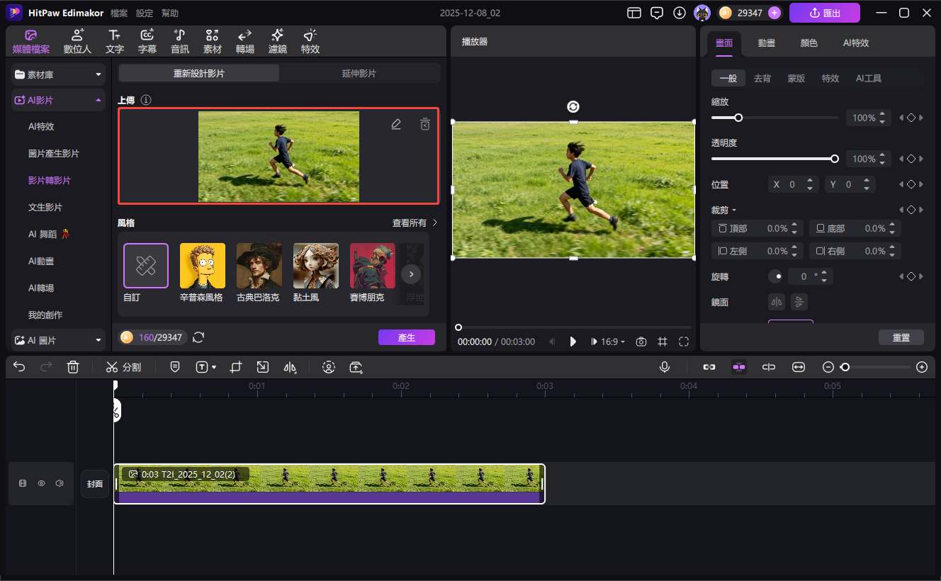 上傳主影片或基礎片段