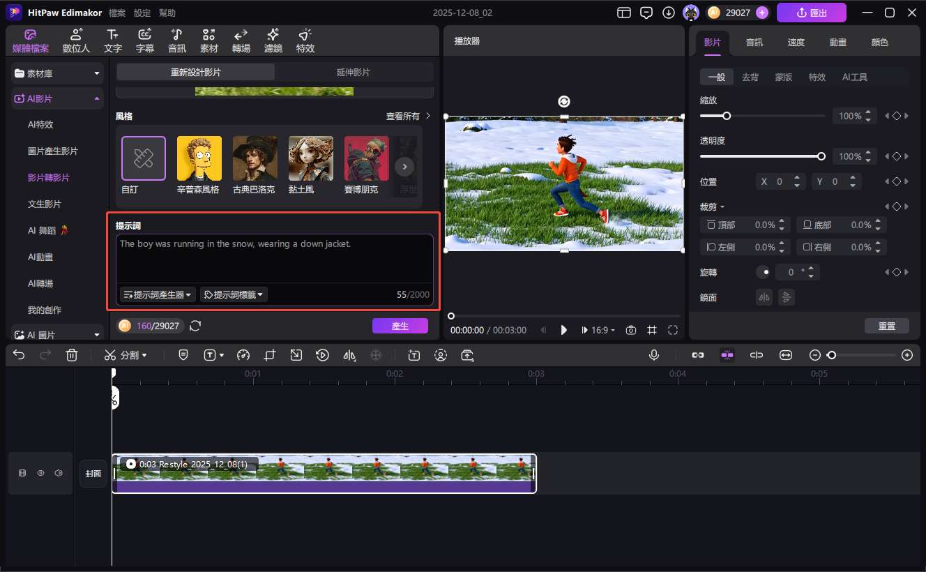 輸入詳細降雪提示