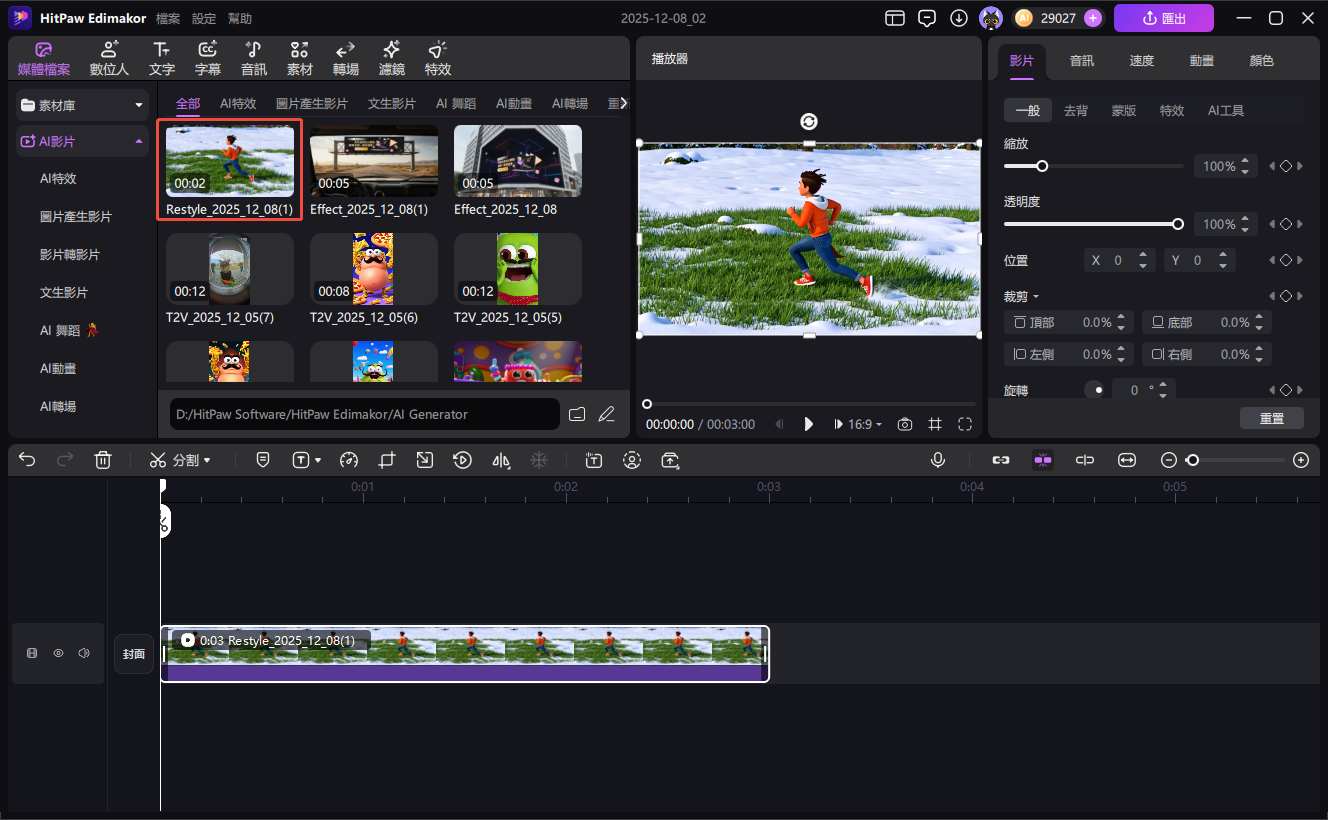 AI生成的下雪影片預覽與匯出