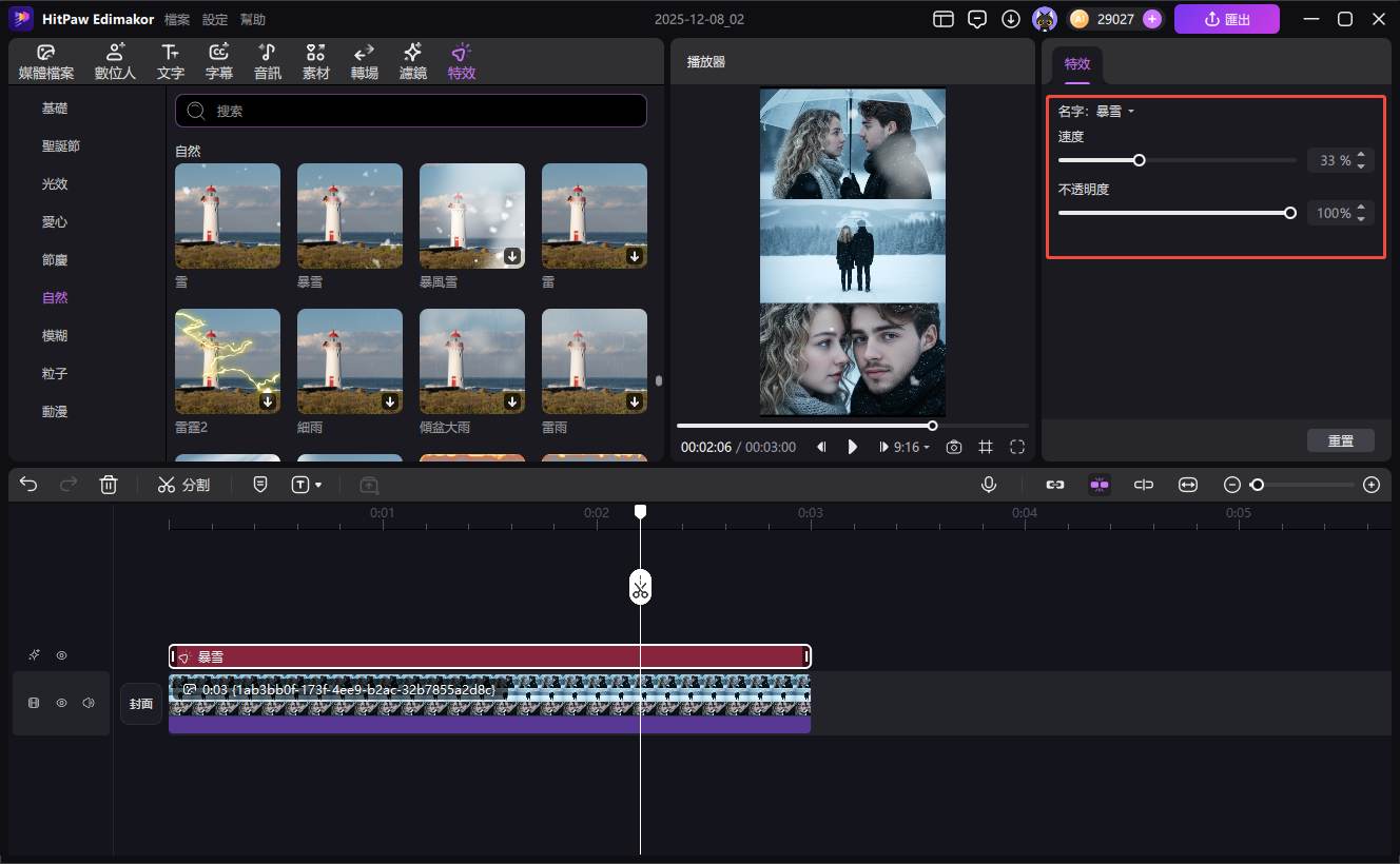 調整下雪效果設定